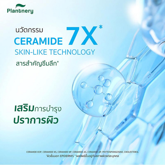 Plantnery เซรั่มบำรุงผิวหน้า Bio-Ceramide Super Soothing Concentrated Serum 30 มล.