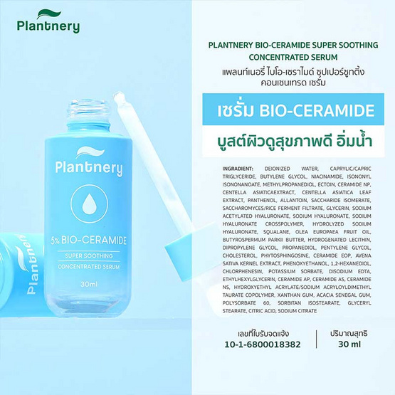 Plantnery เซรั่มบำรุงผิวหน้า Bio-Ceramide Super Soothing Concentrated Serum 30 มล.