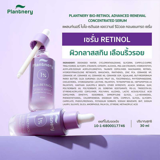 Plantnery เซรั่มบำรุงผิวหน้า Bio-Retinol Advanced Renewal Concentrated Serum 30 มล.