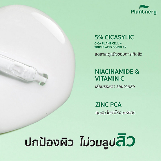 Plantnery เซรั่มบำรุงผิวหน้า Cicasylic Acne Defense Concentrated Serum 30มล.