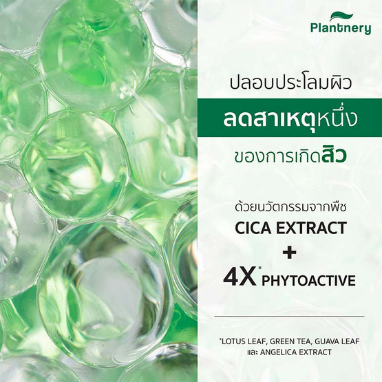 Plantnery เซรั่มบำรุงผิวหน้า Cicasylic Acne Defense Concentrated Serum 30มล.