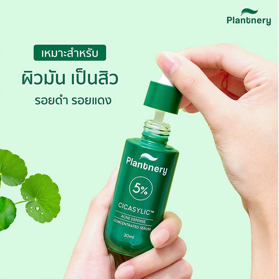 Plantnery เซรั่มบำรุงผิวหน้า Cicasylic Acne Defense Concentrated Serum 30มล.