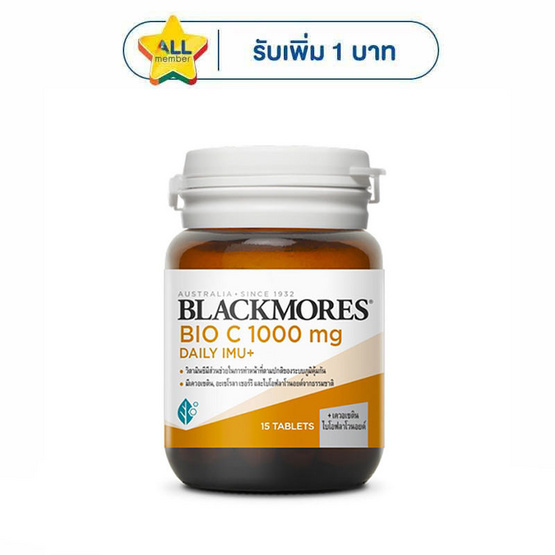 แบลคมอร์ส ไบโอซี 1000มก. เดลี ไอมู+ 15เม็ด