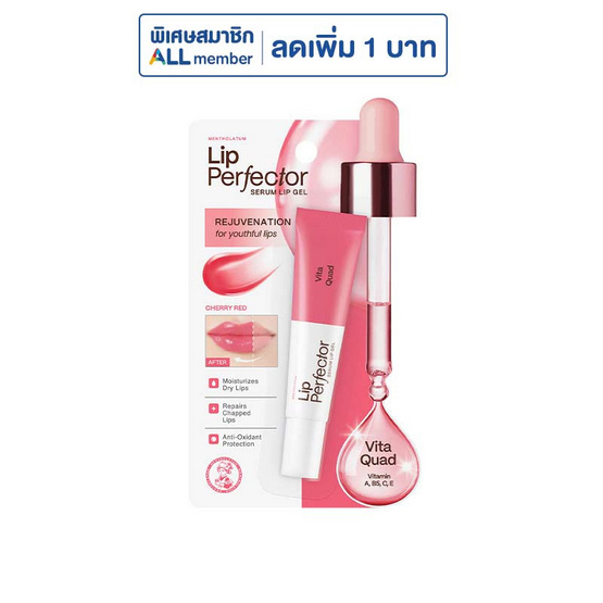เมนโทลาทั่ม ลิป เพอร์เฟคเตอร์ เซรั่ม ลิป เจล 8 กรัม ไวต้า ควอด