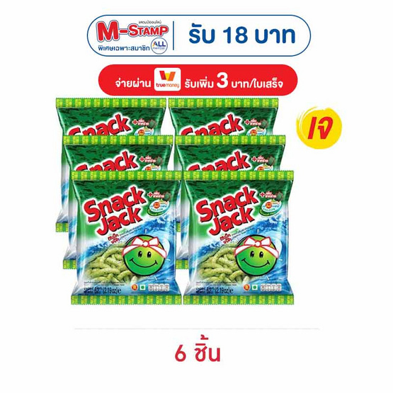 สแน็คแจ๊ค รสโนริวาซาบิ 62 กรัม