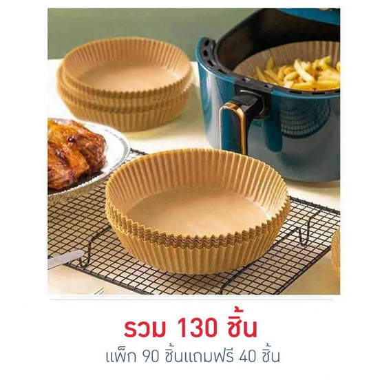 กระดาษรองหม้อทอด 20 CM. (90 ชิ้นแถมฟรี 40 ชิ้น)
