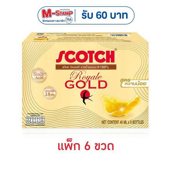 สก๊อตรังนกแท้ รอเยลโกลด์ น้ำตาลน้อย 40 มล. (แพ็ก 6 ขวด)