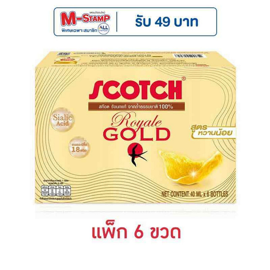 สก๊อตรังนกแท้ รอเยลโกลด์ น้ำตาลน้อย 40 มล. (แพ็ก 6 ขวด)