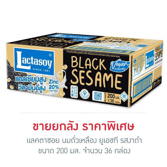แลคตาซอย นมถั่วเหลือง ยูเอชที รสงาดำ 200 มล. (ยกลัง 36 กล่อง) แลคตาซอย นมถั่วเหลือง ยูเอชที รสงาดำ 200 มล. (ยกลัง 36 กล่อง)