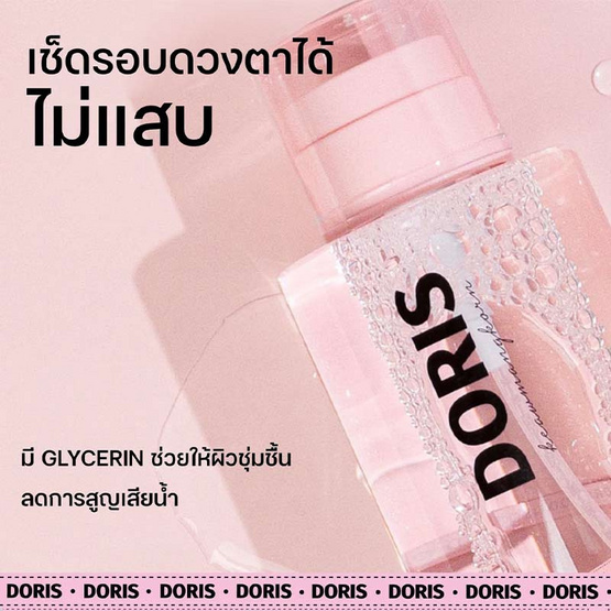 Doris คลีนซิ่ง Amino Acid Cleansing Water 500 มล. (แพ็ก 2 ชิ้น)