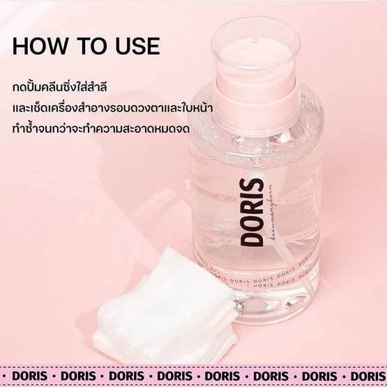 Doris คลีนซิ่ง Amino Acid Cleansing Water 500 มล. (แพ็ก 2 ชิ้น)