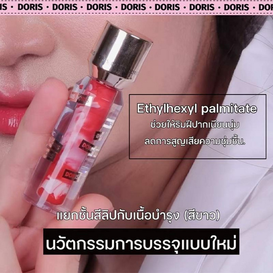 Doris ลิปกลอส Marbling Transfer Proof Lip Gloss 5 มล.