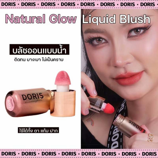 Doris บลัชออน Natural Glow Liquid Blush 5 กรัม