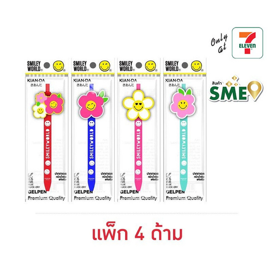 KIAN-DA ปากกาเจลซิลิโคน 0.5 มม. Smiley World คละลาย (แพ็ก 4 ด้าม)
