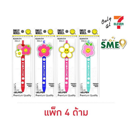 KIAN-DA ปากกาเจลซิลิโคน 0.5 มม. Smiley World คละลาย (แพ็ก 4 ด้าม)