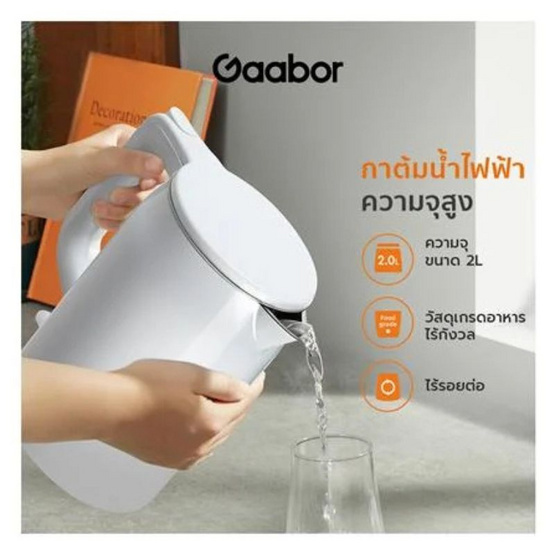 Gaabor กาต้มน้ำไฟฟ้า 2L รุ่น EK20M-WH01A