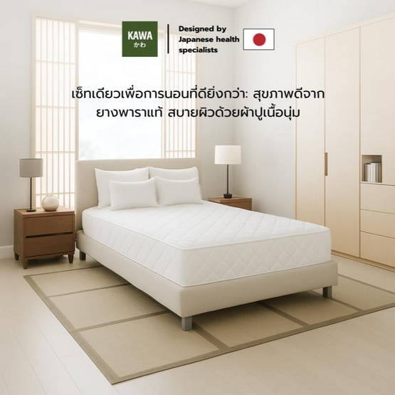 Kawa ชุดเซ็ตที่นอนยางพาราแท้รุ่น Fudo สีขาวพร้อมชุดผ้าปูที่นอน แถมฟรีหมอนยางพารา Kawa ชุดเซ็ตที่นอนยางพาราแท้รุ่น Fudo สีขาวพร้อมชุดผ้าปูที่นอน แถมฟรีหมอนยางพารา
