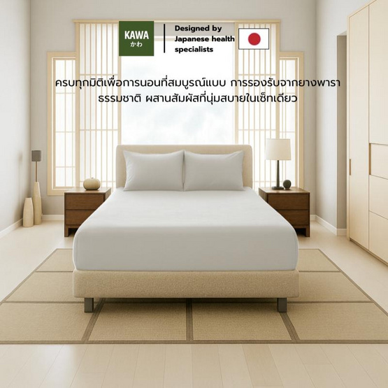 Kawa ชุดเซ็ตที่นอนยางพาราแท้รุ่น Fudo สีขาวพร้อมชุดผ้าปูที่นอน แถมฟรีหมอนยางพารา Kawa ชุดเซ็ตที่นอนยางพาราแท้รุ่น Fudo สีขาวพร้อมชุดผ้าปูที่นอน แถมฟรีหมอนยางพารา