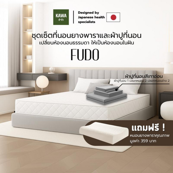 Kawa ชุดเซ็ตที่นอนยางพาราแท้รุ่น Fudo สีขาวพร้อมชุดผ้าปูที่นอนเทาอ่อน แถมฟรีหมอนยางพารา