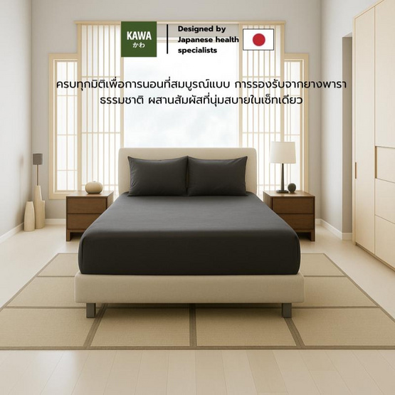 Kawa ชุดเซ็ตที่นอนยางพาราแท้รุ่น Fudo สีน้ำตาลพร้อมชุดผ้าปูที่นอน แถมฟรีหมอนยางพารา Kawa ชุดเซ็ตที่นอนยางพาราแท้รุ่น Fudo สีน้ำตาลพร้อมชุดผ้าปูที่นอน แถมฟรีหมอนยางพารา