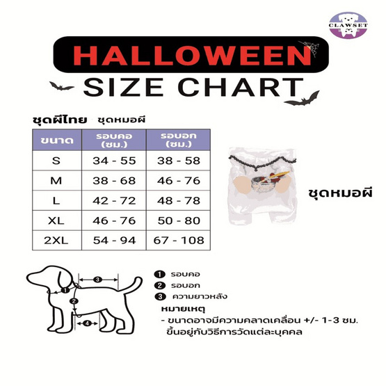 Clawset ชุดฮาโลวีน หมอผี