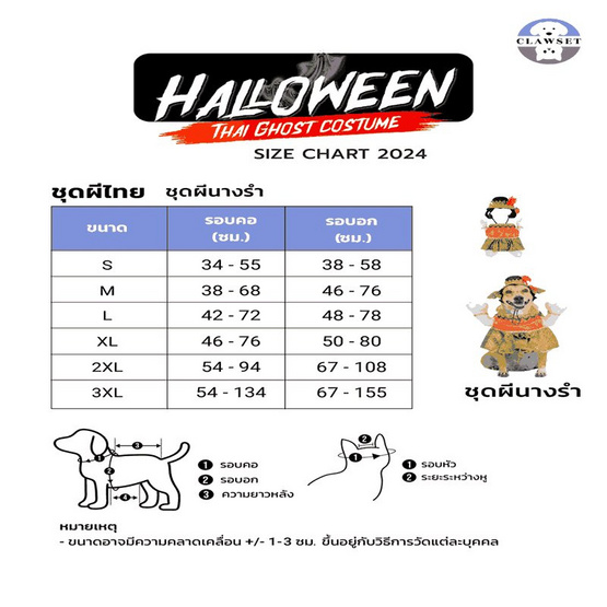 Clawset ชุดฮาโลวีนผีไทย - ผีนางรำ
