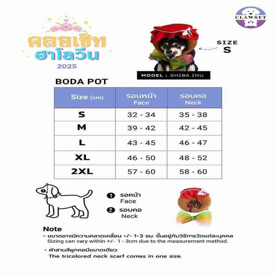 Clawset ชุดหม้อข้าวสารเสก