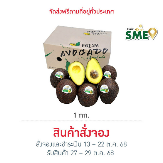 ไร่ชรินทร์พรรณ อะโวคาโด แฮส (Size 7-9 ลูก/kg.) ฮาโลวีน