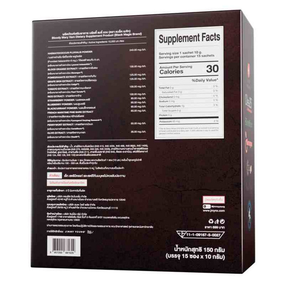 Black Magic บลัดดี้ แมรี่ บรรจุ 15 ซอง