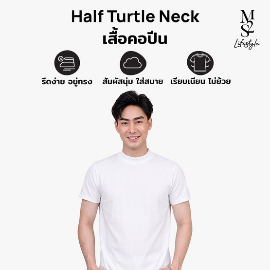 M2S Lifestyle เสื้อยืดคอปีนชาย สีขาว