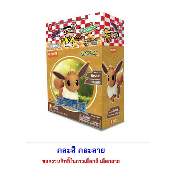 โอเดนย่า ขนมข้าวโพดอบกรอบรสคาราเมล พร้อมโมเดล Pokemon คละแบบ 8 กรัม