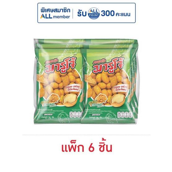 มารูโจ้ ถั่วลิสงอบกรอบรสไก่  75 กรัม (แพ็ก 6 ชิ้น)