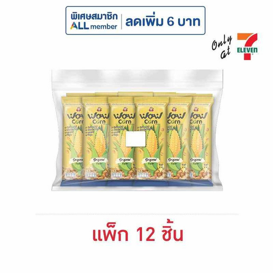ว้าวคอร์น ข้าวโพดอบกรอบรสออริจินอล 12 กรัม (แพ็ก 12 ชิ้น)