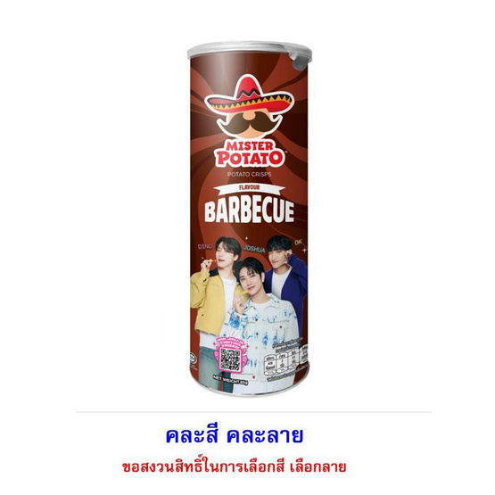 มิสเตอร์โปเตโต้ มันฝรั่งรสบาร์บีคิว 170 กรัม (แพ็กคู่สุดคุ้ม)