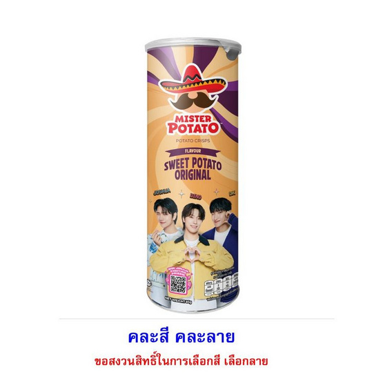 มิสเตอร์โปเตโต้ มันม่วงรสออริจินอล 170 กรัม (แพ็กคู่สุดคุ้ม)