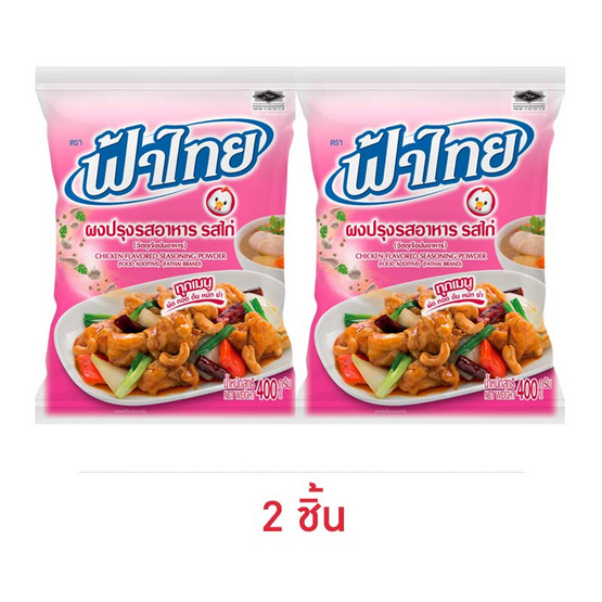 ฟ้าไทย ผงปรุงอาหาร รสไก่ 400 กรัม ฟ้าไทย ผงปรุงอาหาร รสไก่ 400 กรัม