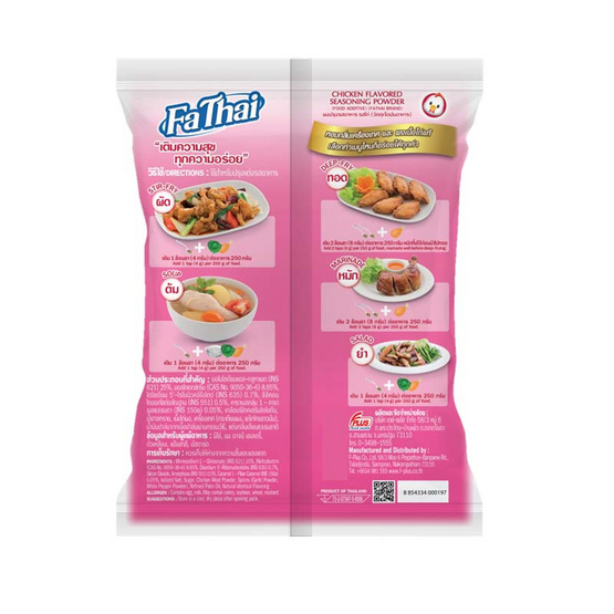 ฟ้าไทย ผงปรุงอาหาร รสไก่ 400 กรัม ฟ้าไทย ผงปรุงอาหาร รสไก่ 400 กรัม