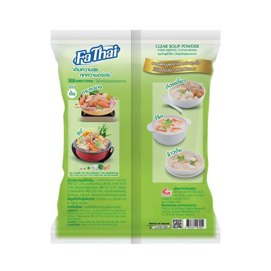 ฟ้าไทย ผงทำซุปใส  400 กรัม
