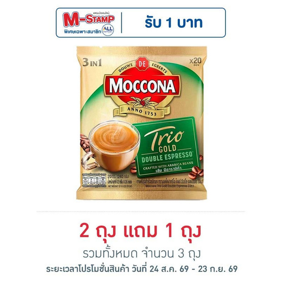 มอคโคน่า โกลด์ กาแฟ 3in1 ดับเบิ้ล เอสเปรสโซ่ 240 กรัม (12 กรัม x 20 ซอง)