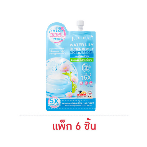 Jula's Herb มอยส์เจลฉ่ำบัว Water Lily Ultra Boost Moisture Gel 8 กรัม (แพ็ก 6 ชิ้น) Jula's Herb มอยส์เจลฉ่ำบัว Water Lily Ultra Boost Moisture Gel 8 กรัม (แพ็ก 6 ชิ้น)