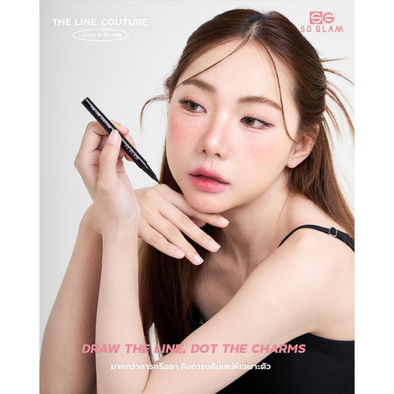 So Glam อายไลเนอร์ The Line Couture 1 มล.