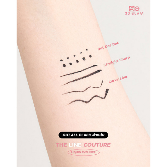 So Glam อายไลเนอร์ The Line Couture 1 มล.