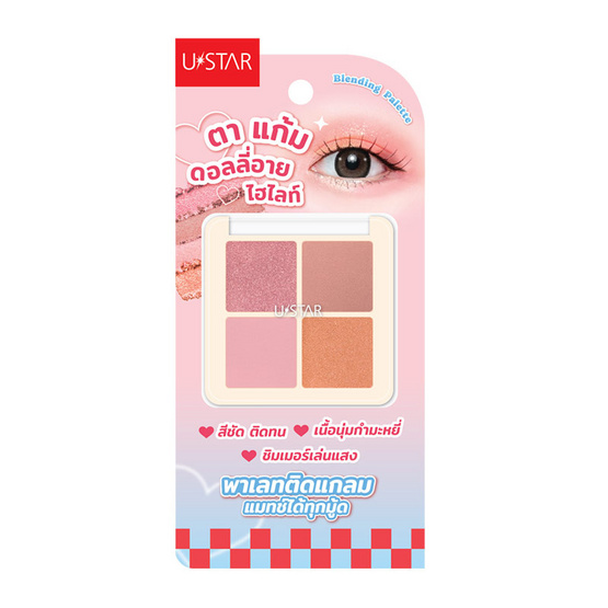 Ustar พาเลทตา Blending Palette 5 กรัม