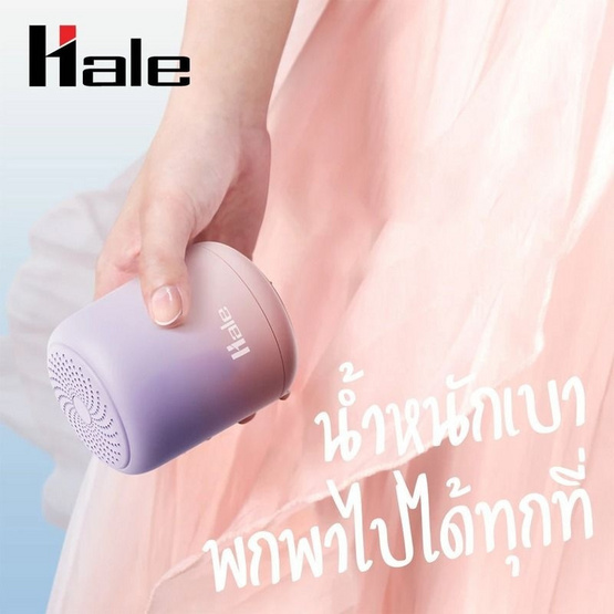 Hale ลำโพงบลูทูธพกพา รุ่น HB-05 Hale ลำโพงบลูทูธพกพา รุ่น HB-05