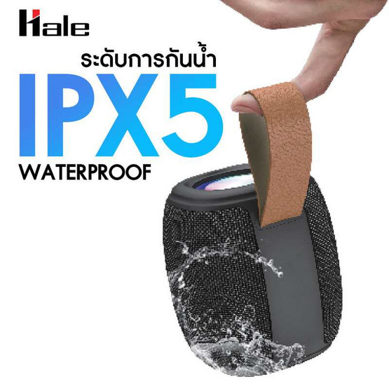 Hale ลำโพงบลูทูธพกพา รุ่น HB-06 Hale ลำโพงบลูทูธพกพา รุ่น HB-06