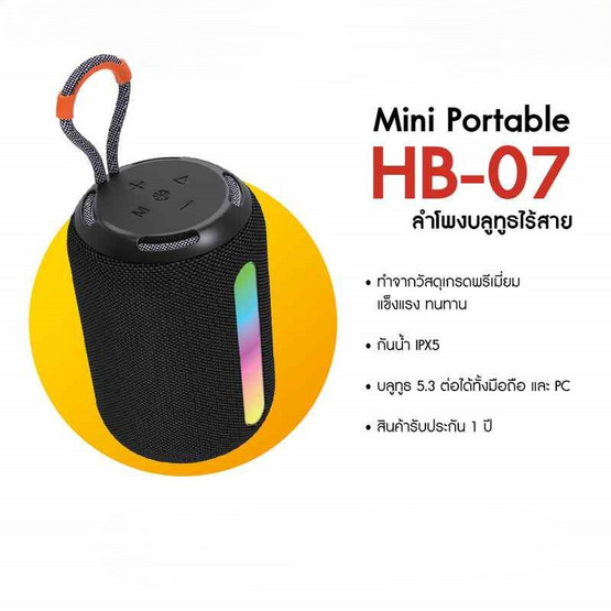 Hale ลำโพงบลูทูธพกพา รุ่น HB-07 Hale ลำโพงบลูทูธพกพา รุ่น HB-07