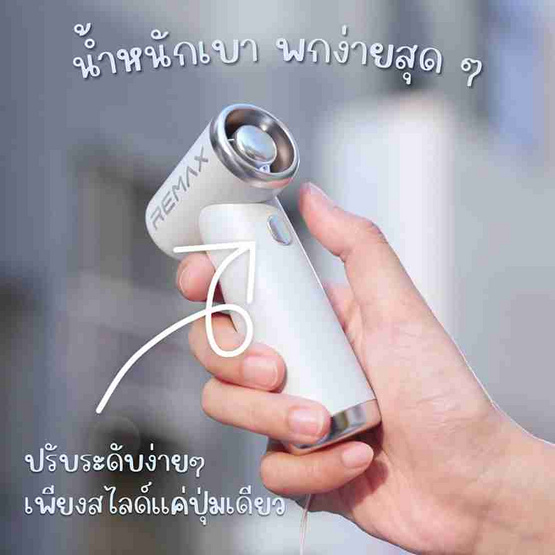 Remax พัดลมพกพา รุ่น RS-SF09 Remax พัดลมพกพา รุ่น RS-SF09