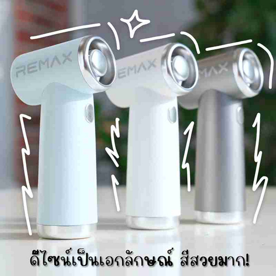 Remax พัดลมพกพา รุ่น RS-SF09 Remax พัดลมพกพา รุ่น RS-SF09