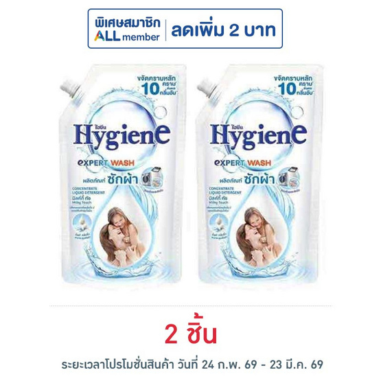 ไฮยีน น้ำยาซักผ้า มิลค์กี้ ทัช 600 มล.