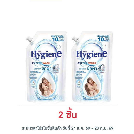 ไฮยีน น้ำยาซักผ้า มิลค์กี้ ทัช 600 มล.
